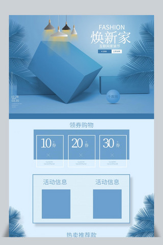 蓝色家装海报模板_C4D立体微立体简约蓝色家装节首页