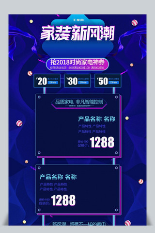 新科技海报模板_蓝色电商天猫家装新风潮家用电器首页模板