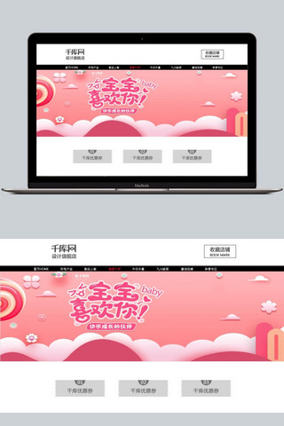 天猫淘宝母婴用品宝宝用品海报banner