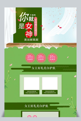 女王节活动首页海报模板_电商淘宝三八女神节女王节女生节妇女节