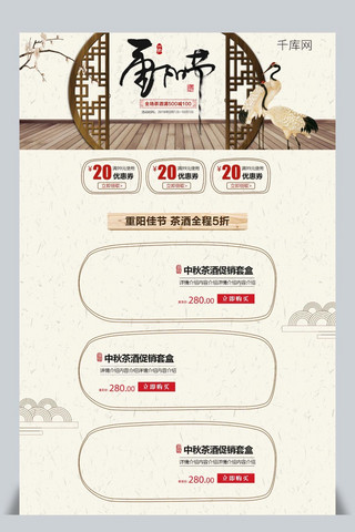 复古重阳节海报模板_复古色传统中国风重阳节茶酒首页模板