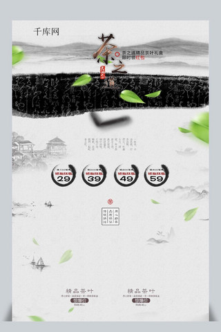 树叶造型海报模板_浅色中国风高端茶叶饮品限时红包淘宝首页模板