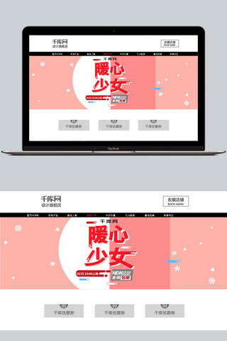 粉色时尚女装服装秋冬服饰淘宝电商海报模板