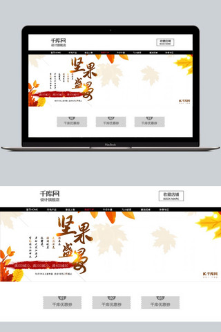 原创坚果盛宴秋季枫叶简约海报模板