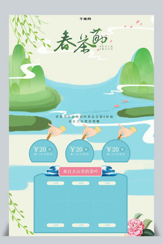手绘春天活动海报模板_春茶节手绘插画传统古风清新首页模版