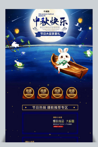 白兔白菜海报模板_蓝色可爱零食中秋节日banner首页模板