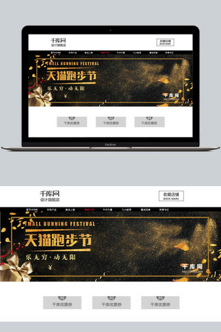 五四跑步海报模板_电商淘宝天猫跑步节黑金风海报banner