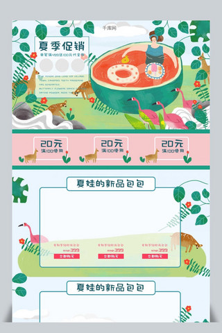 动物园门票设计海报模板_电商夏日插画首页
