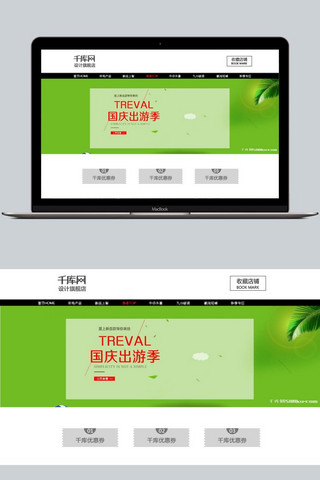 叶子淘宝海报海报模板_千库原创绿色小清新叶子卡通箱包国庆淘宝banner