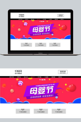 红蓝色时尚简约母婴节电商淘宝banner