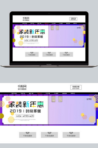家装首页装修海报模板_秋季装节家简约大促家家具首页