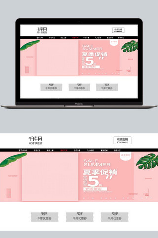 夏季促销服装海报模板_小清新粉色植物夏季促销服装女装banner