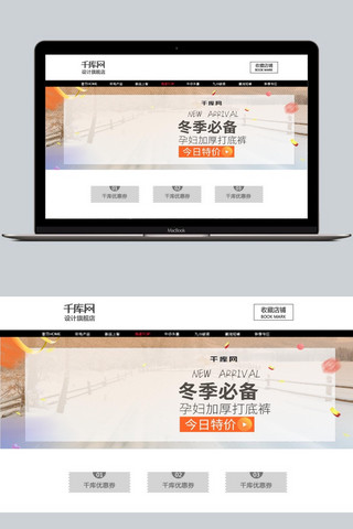电商淘宝天猫冬季必备促销服装全屏海报