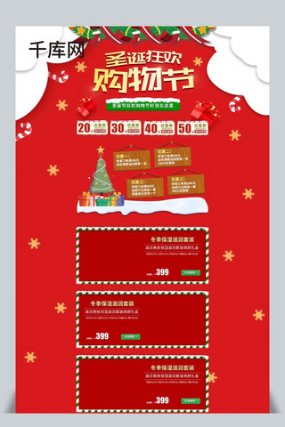 圣诞化妆品促销海报模板_淘宝化妆品圣诞节红色首页模板