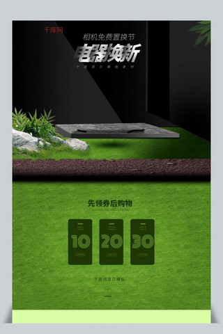 中国风室内装潢海报模板_电商相机数码电器首页室内绿色合成海报模板