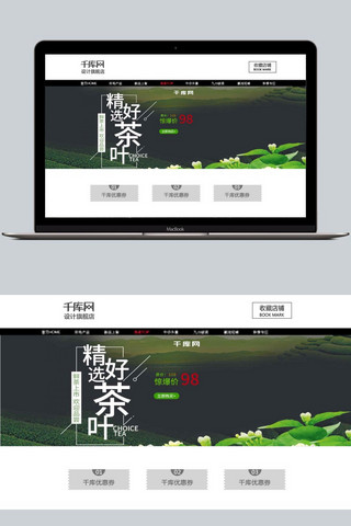 明亮提醒对话框海报模板_天猫淘宝茶叶新品上市简约风格BANNER