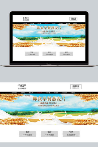 燕麦片海报模板_818暑促食品燕麦片促销活动banner