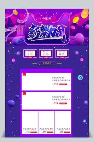 新势力周紫色C4D简约大气电商首页模板