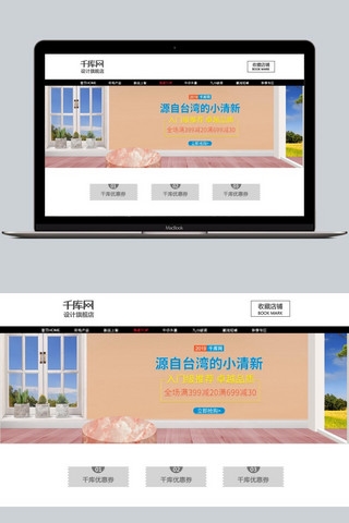 清新的小海报模板_电商尤克里里源自台湾的小清新banner