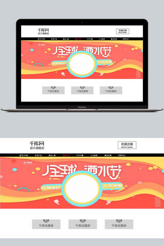 红黄色活跃电商天猫全球酒水节banner