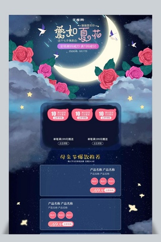 电商淘宝七夕情人节活动手绘玫瑰云朵首页