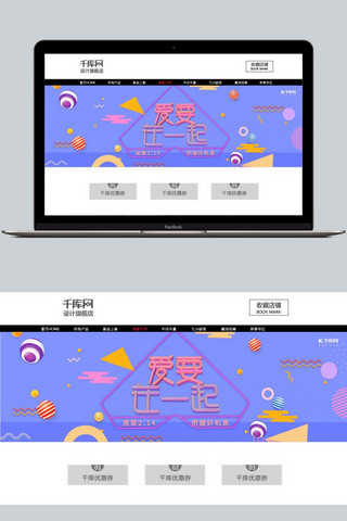 爱在一起海报模板_电商淘宝2019爱要在一起情人节活动海报