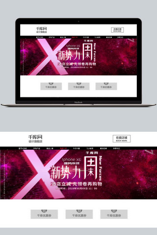 科技感主kv海报模板_天猫XS新品抢购新势力绚丽红科技感海报