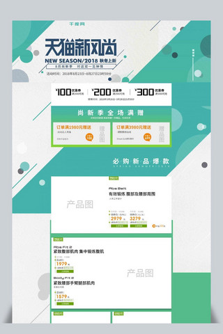 蓝色几何淘宝首页海报模板_新风尚蓝色几何简约时尚绿色大气清新首页