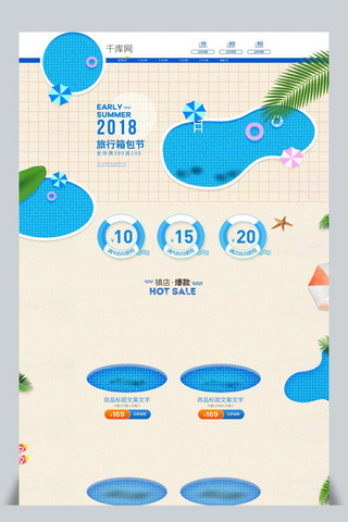 旅行箱箱首页海报模板_暑期狂欢旅行箱包节首页
