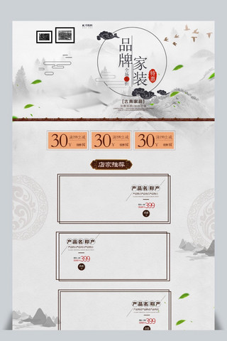 部队墙壁汉字海报模板_灰色中国风电商促销家装节淘宝首页促销模板