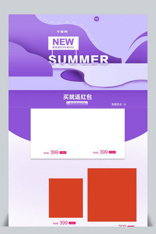 夏季新品活动海报模板_紫色调夏季新品上市箱包饰品首页