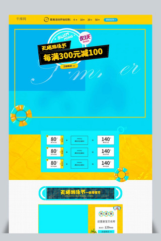 嬉水海报模板_夏日促销天猫游泳节嬉水节宝宝用品首页模板