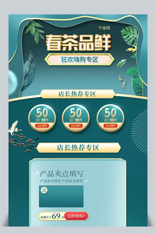 绿色小清新电商促销春季茶叶首页模板