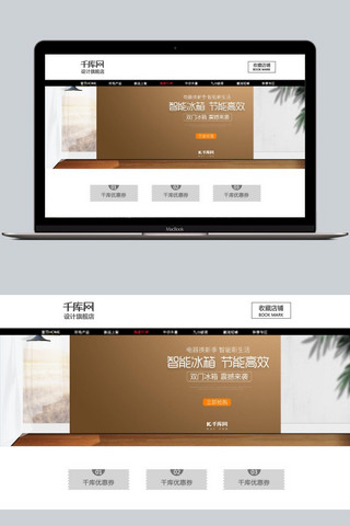 电商电器模版海报模板_电商微空间电器换新季电冰箱模版