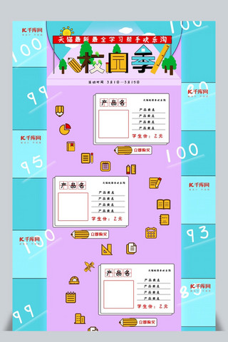 学习用品卡通海报模板_扁平化粉蓝色天猫校园季儿童学习用品淘宝首页