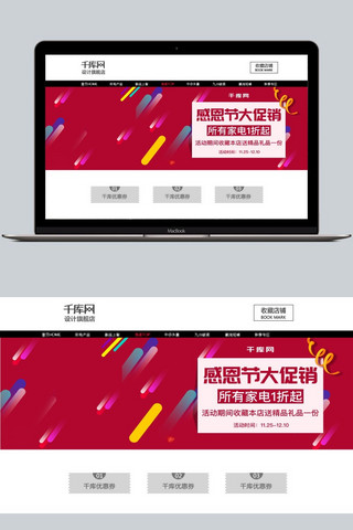 天猫彩带海报模板_感恩节淘宝天猫电商促销banner感恩节banne