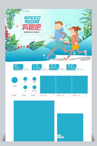 工程装修设计海报模板_天猫跑步节淘宝首页装修设计
