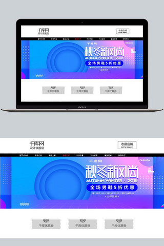 首页轮播图秋海报模板_原创秋上新秋冬新风尚