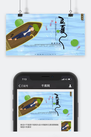 下雨水海报模板_立夏插画手绘人物简约微信配图