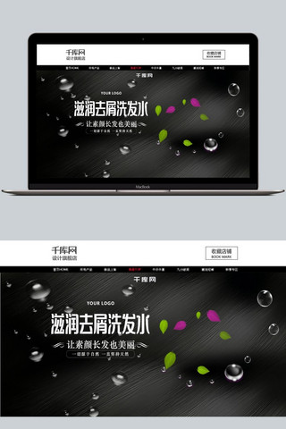 洗发水护发素海报banner