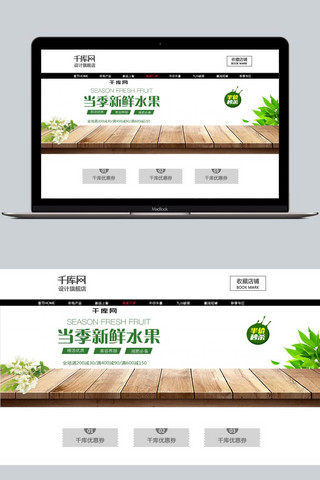 清新文艺水果新鲜食品淘宝banner