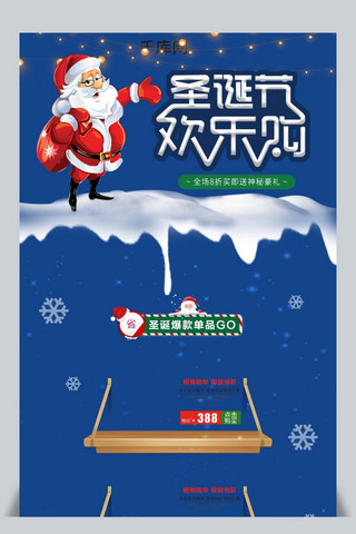 电商宣传页海报模板_圣诞首页电商首页时尚海报圣诞礼物淘宝首页