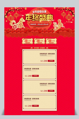 淘宝年终盛典新年春节中国风护肤首页模板
