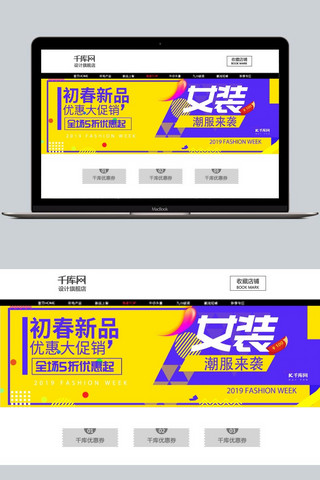 彩色时尚大气潮流初春新品电商banner