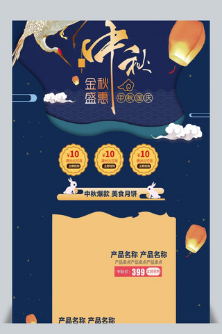 中国风中秋节首页海报模板_蓝色传统中国风中秋节首页模板