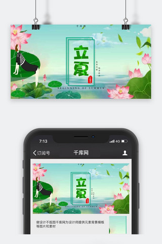 立夏简约小清新文艺微信配图