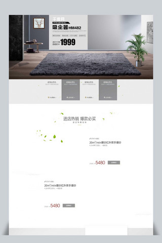 吸尘器首页海报模板_简约家居风淘宝数码家电吸尘器首页