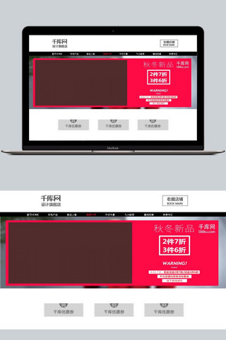 红色背景秋冬上新电商服饰女装促销海报PSD淘宝ba