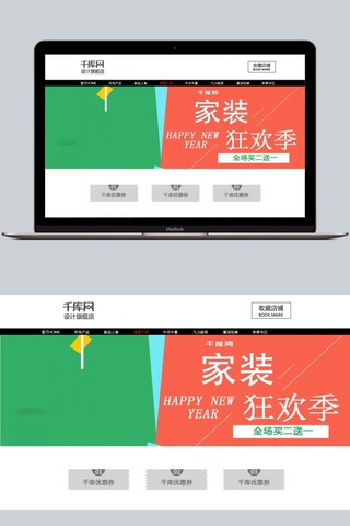 新年狂欢礼物海报模板_电商淘宝假家装狂欢节新年装修促销专场