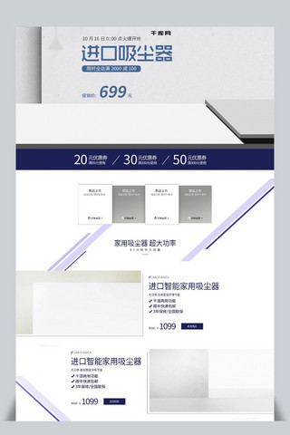 电商微空间家用电器吸尘器首页模版